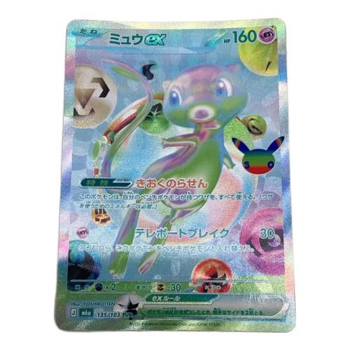 ミュウex(30th) ポケモンカード FUR