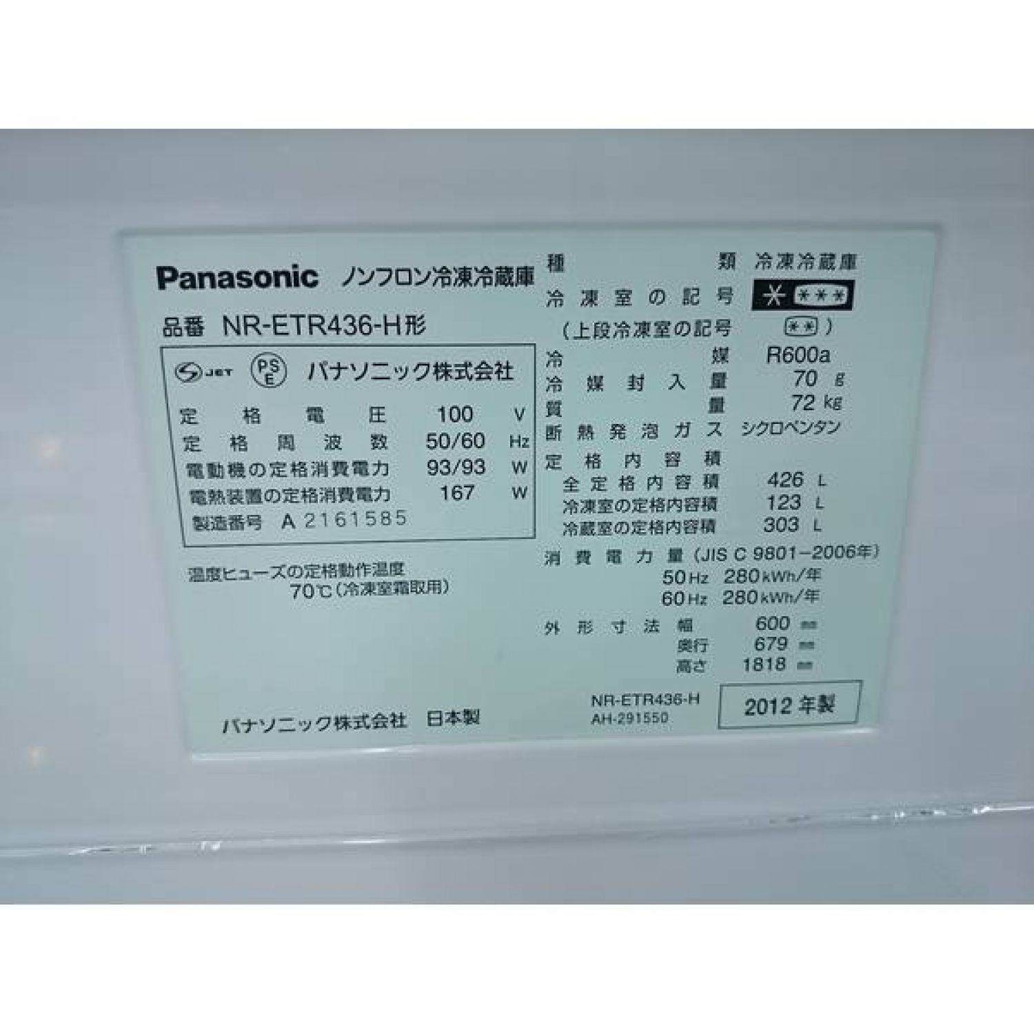 Panasonic 5ドア冷蔵庫 NR-ETR436-H 2012年製 426Ｌ ファミリー