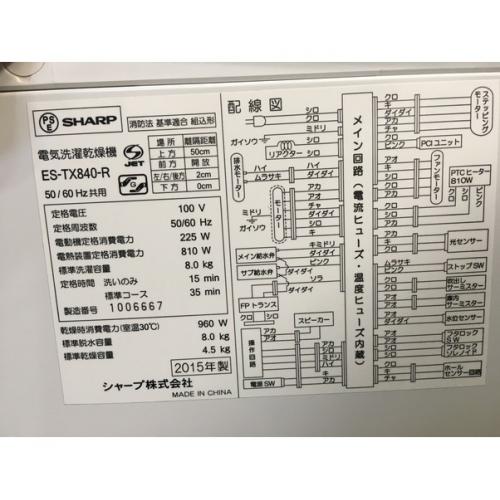 SHARP (シャープ) 縦型洗濯乾燥機 8.0kg ES-TX840 2015年製 50Hz／60Hz