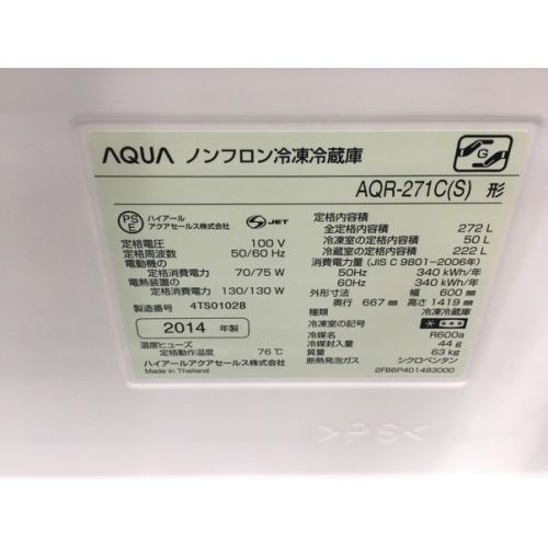 AQUA (アクア) 272L　３ドア冷蔵庫　AQR-271C ファン式 AQR-271C 2014年製 272L 程度B(軽度の使用感)