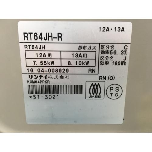 Rinnai (リンナイ) 都市ガステーブル ノーマル RT64JH-R 2016年製 水なし片面焼き ホーロー 程度C(部分的に焦げ有り)