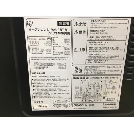 アイリスオーヤマ (アイリス) オーブンレンジ VAL-16T-B 2018年製 600W 50Hz／60Hz