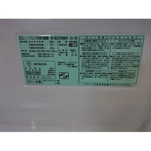 HITACHI (ヒタチ) 3ドア冷蔵庫 R-S27AMV 2011年製 265L