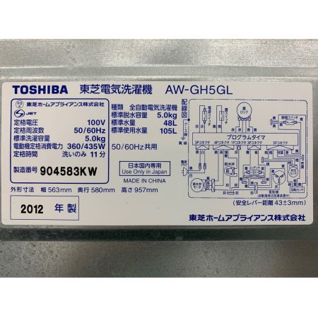 TOSHIBA (トウシバ) 5.0kg　全自動洗濯機 5.0kg AW-GH5GL 2012年製 50Hz／60Hz