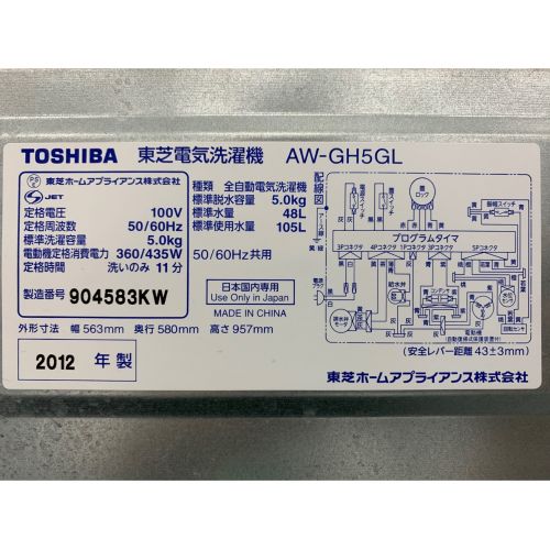 TOSHIBA (トウシバ) 5.0kg　全自動洗濯機 5.0kg AW-GH5GL 2012年製 50Hz／60Hz