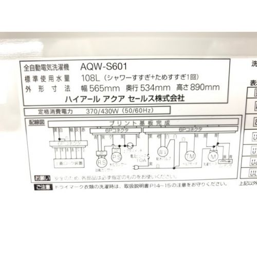 AQUA (アクア) 2013年製 6.0kg 全自動洗濯機 6.0kg AQW-S601 2013年製