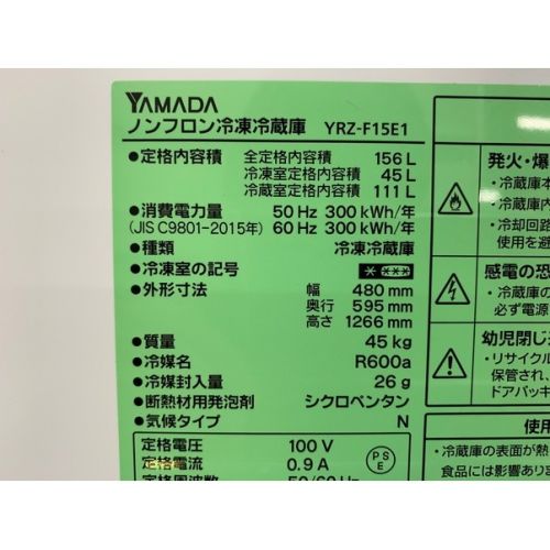 YAMADA (ヤマダ) 2018年製　156L　2ドア冷蔵庫 未使用品 YRZ-F15E1 2018年製 156L