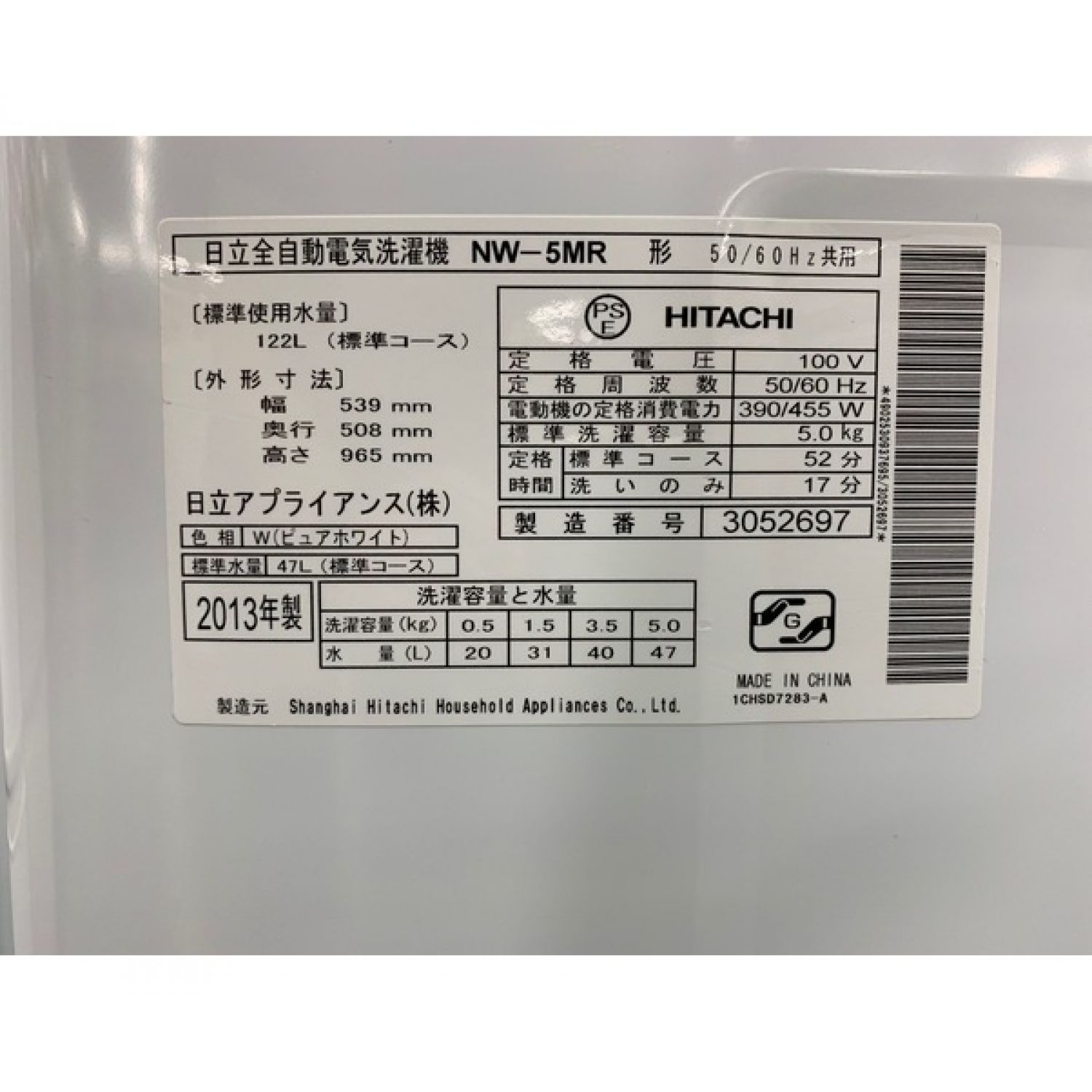 HITACHI (ヒタチ) 2013年製　5.0kg　全自動洗濯機 5.0kg NW-5MR 2013年製 50Hz／60Hz