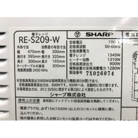オーブンレンジ RE-S209-W シャープ 2017年製 SHARP 900W インバーター