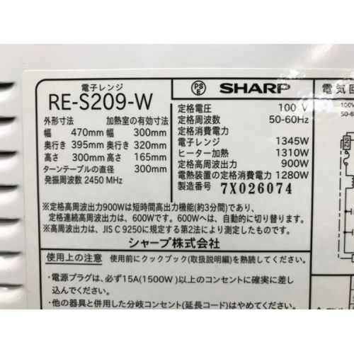 SHARP (シャープ) 2017年製 900W オーブンレンジ RE-S209 2017年製