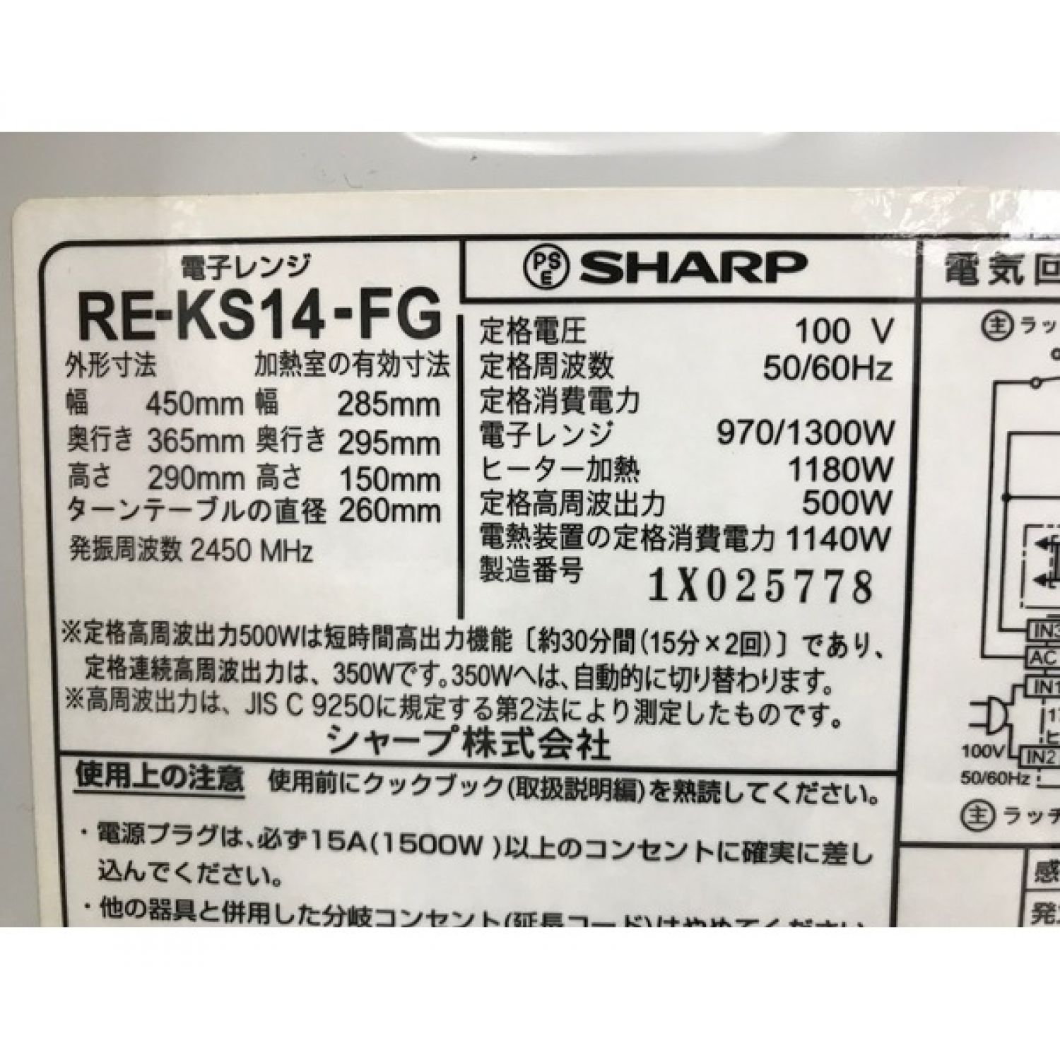 SHARP RE-KS14-FG