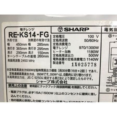 SHARP (シャープ) 2011年製　500W　オーブンレンジ RE-KS14-FG 2011年製 500W 50Hz／60Hz