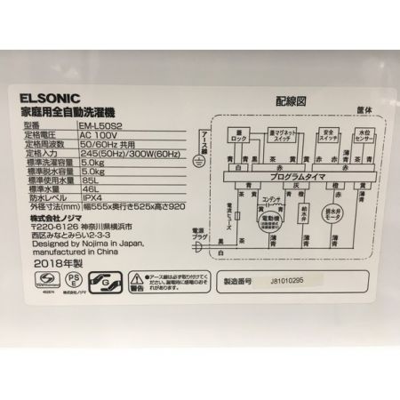 ELSONIC (エルソニック) 2018年製　5.0kg　全自動洗濯機 5.0kg EM-L50S2 2018年製 50Hz／60Hz
