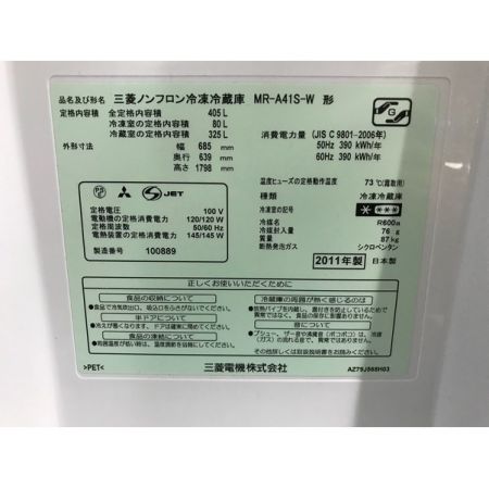 MITSUBISHI (ミツビシ) 2011年製　405L　5ドア冷蔵庫 MR-A41S-W 2011年製 405L