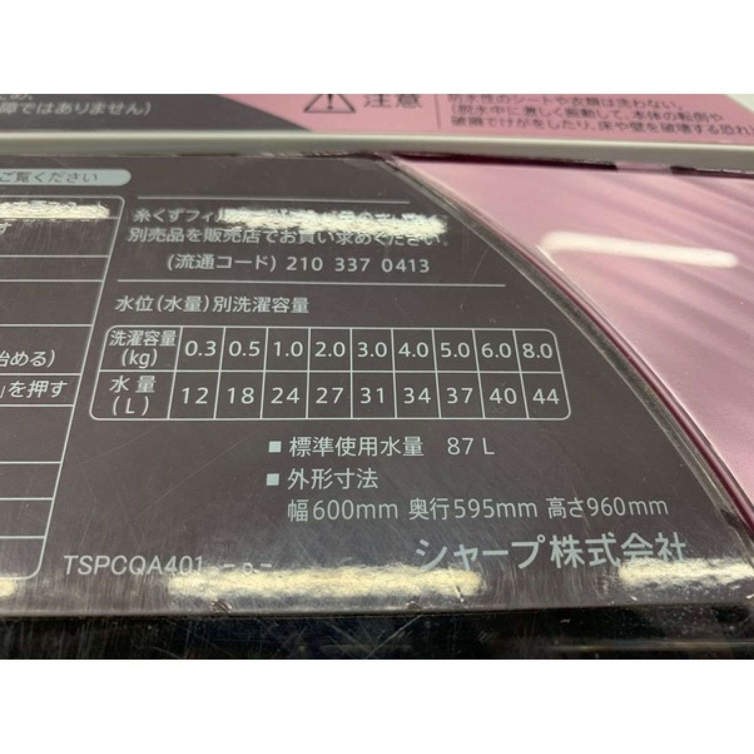 SHARP (シャープ) 2013年製 8.0kg 簡易乾燥機能付洗濯機 8.0kg ES