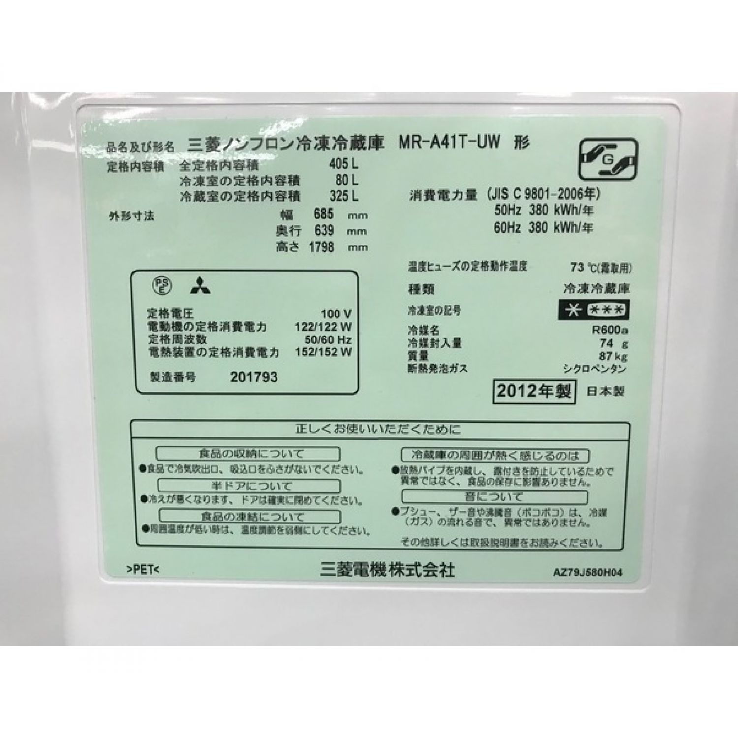 MITSUBISHI (ミツビシ) 2012年製 405L 5ドア冷蔵庫 MR-A41T-UW 2012年 ...
