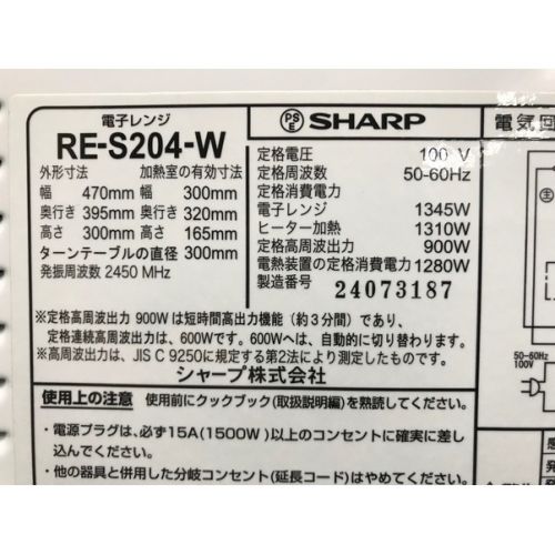 SHARP (シャープ) 2012年製 900W オーブンレンジ RE-S204-W 2012年製