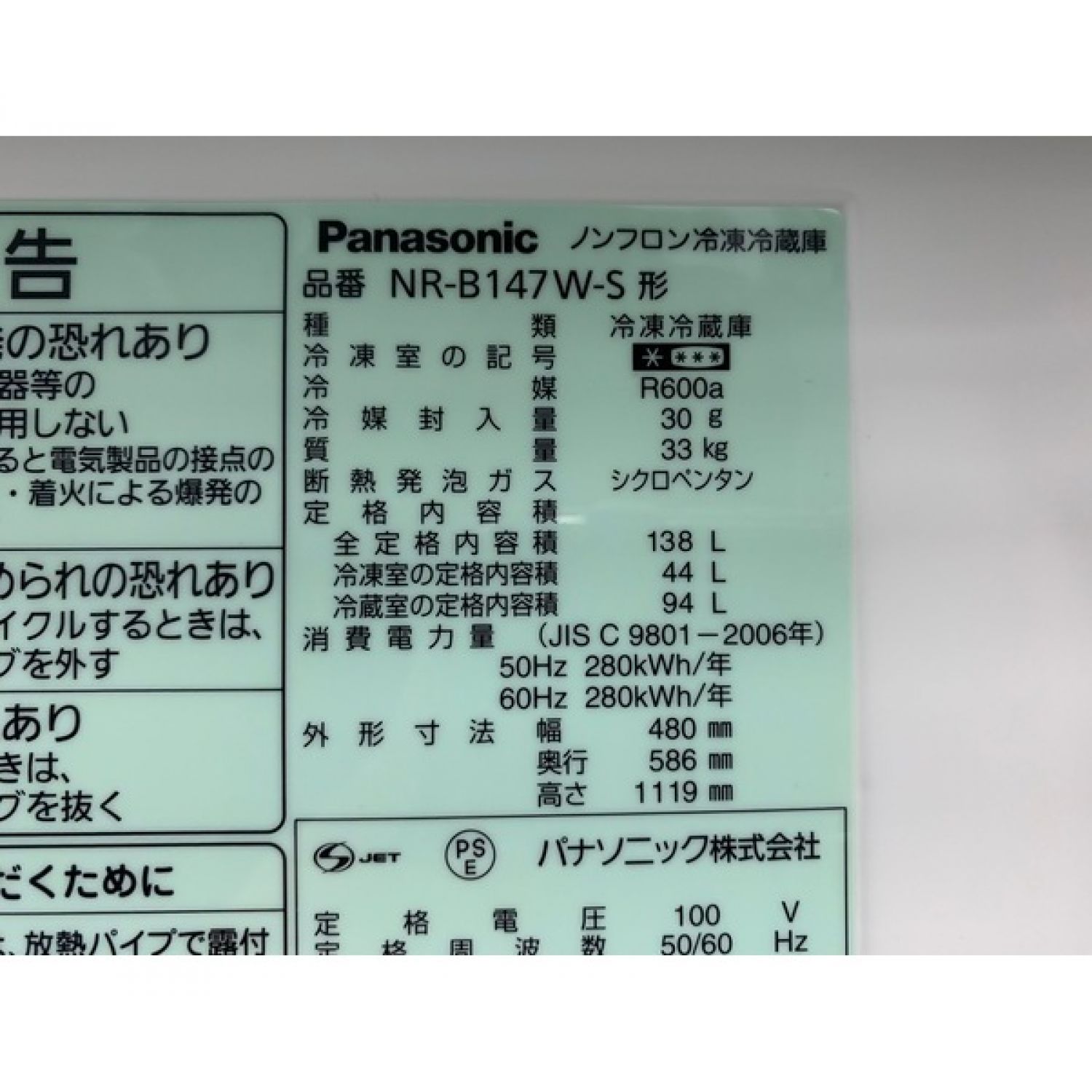 Panasonic (パナソニック) 2015年製 138L 2ドア冷蔵庫 NR-B147W-S 2015