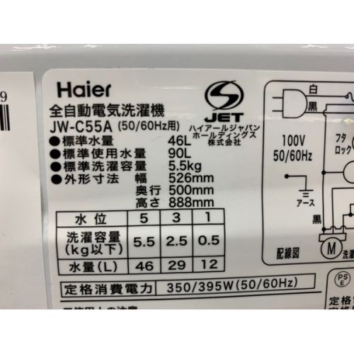 Haier (ハイアール) 2018年製 5.5kg 全自動洗濯機 5.5kg JW-C55A 2018