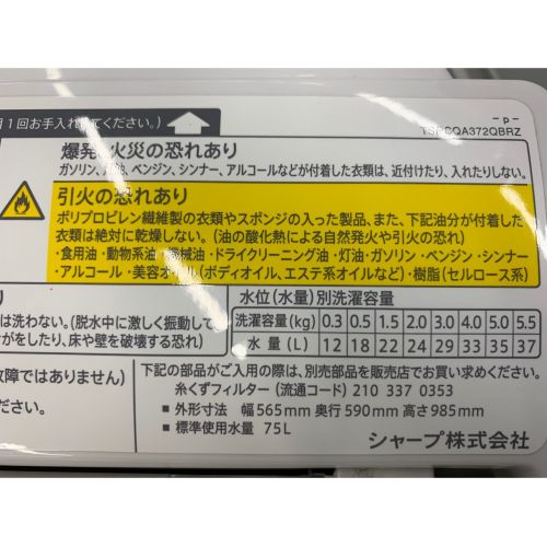 SHARP (シャープ) 5.5kg　全自動洗濯機 5.5kg ES-TG55L 2013年製 50Hz／60Hz