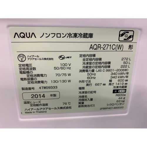 AQUA (アクア) 272L　3ドア冷蔵庫 AQR-271C 2014年製 272L キズ有
