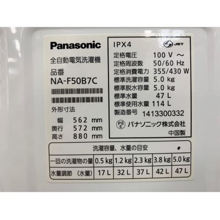 Panasonic (パナソニック) 5.0kg　全自動洗濯機 5.0kg NA-F50B7C 2014年製 50Hz／60Hz