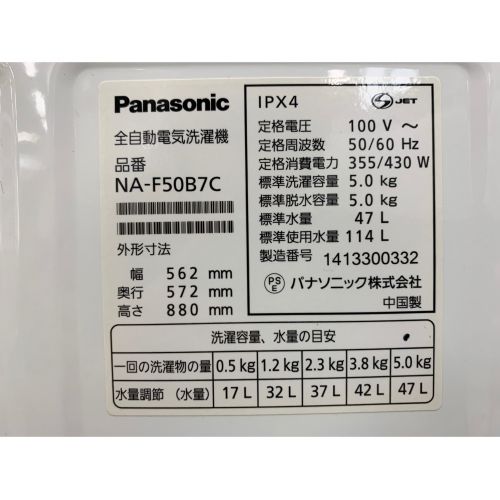 Panasonic (パナソニック) 5.0kg 全自動洗濯機 5.0kg NA-F50B7C 2014年