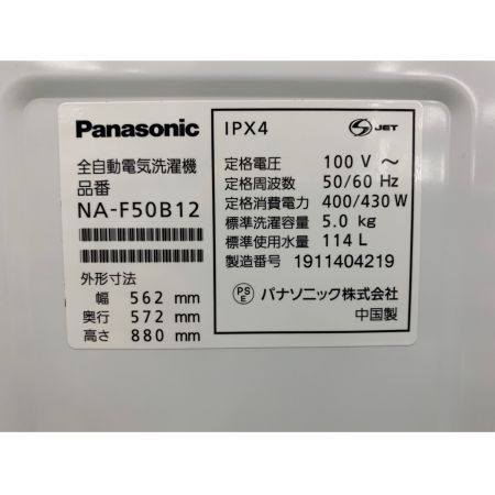 Panasonic (パナソニック) 2019年製　5.0kg　全自動洗濯機 5.0kg NA-F50B12 2019年製 50Hz／60Hz