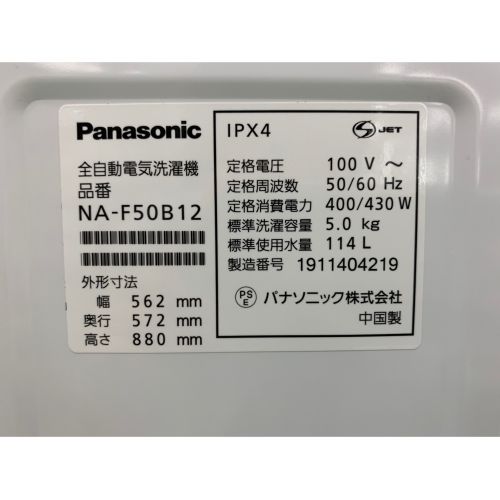 Panasonic (パナソニック) 2019年製　5.0kg　全自動洗濯機 5.0kg NA-F50B12 2019年製 50Hz／60Hz