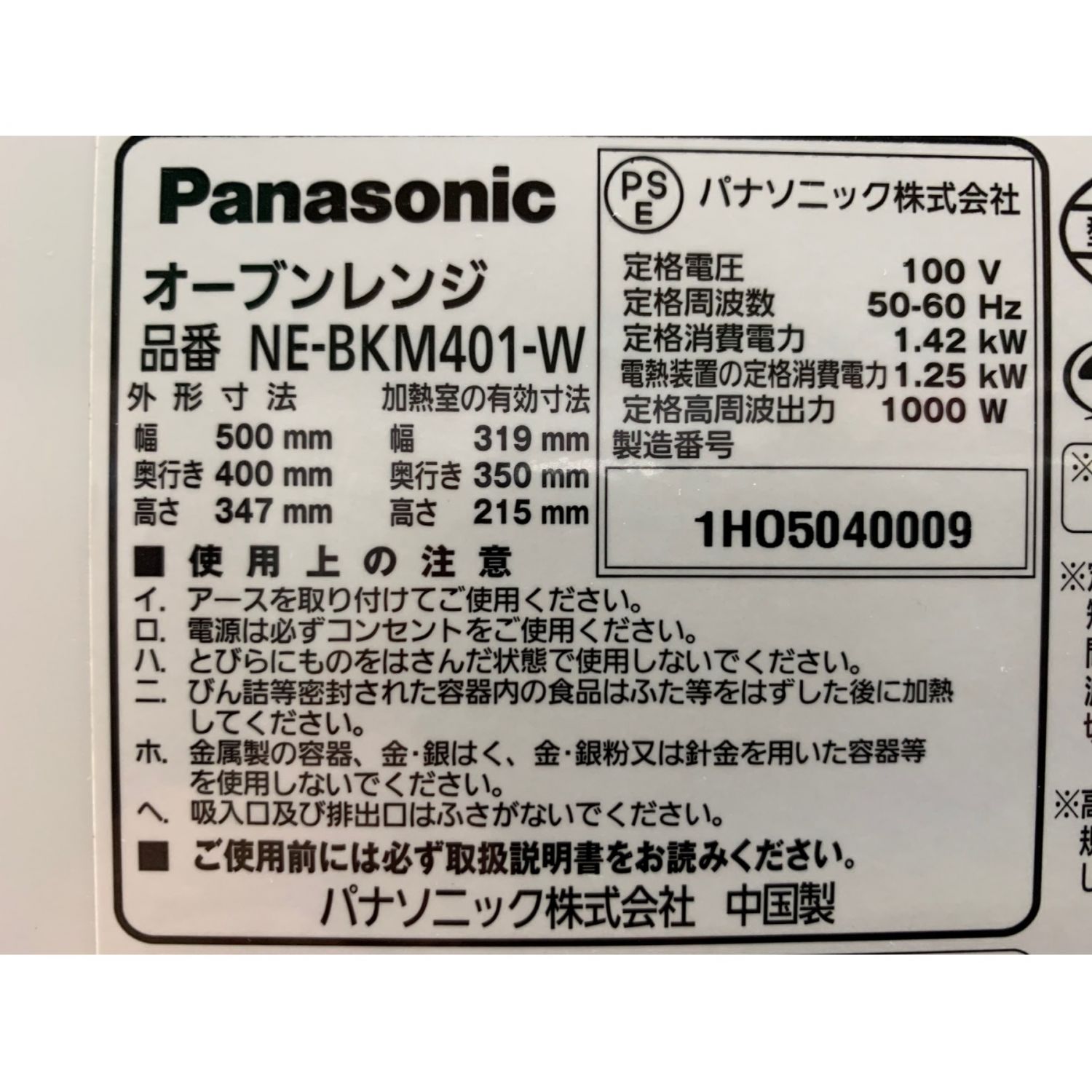 Panasonic (パナソニック) 2015年製 1000W オーブンレンジ NE-BKM401-W