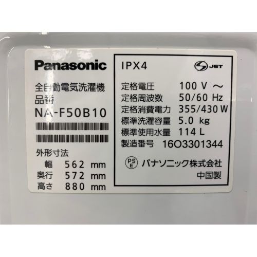 Panasonic (パナソニック) 2017年製　5.0kg　全自動洗濯機 5.0kg NA-F50B10 50Hz／60Hz
