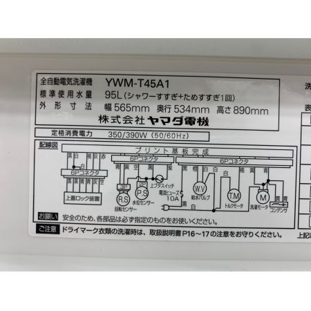 YAMADA (ヤマダ) 2016年製　4.5kg　全自動洗濯機 4.5kg YWM-T45A1 2016年製 50Hz／60Hz