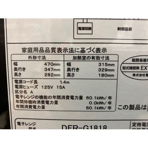 電響社 (デンキョウシャ) 2018年製　500W　電子レンジ DFR-G1818 2018年製 500W 50Hz／60Hz