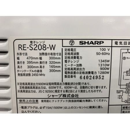 SHARP (シャープ) 2016年製　900W　オーブンレンジ RE-S208 2016年製 900W 50Hz／60Hz
