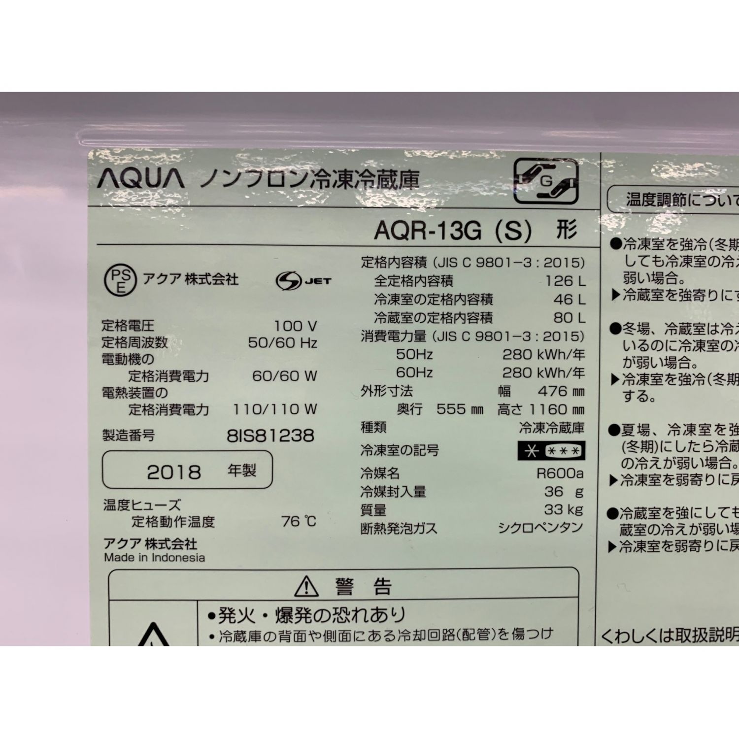 AQUA (アクア) 2018年製 126L 2ドア冷蔵庫 AQR-13G 2018年製 126L