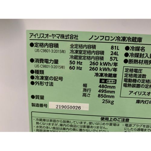 IRIS OHYAMA (アイリスオーヤマ) 2019年製　81L　2ドア冷蔵庫 AF81-W 2019年製 81L