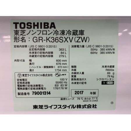 TOSHIBA (トウシバ) 2017年製　363L　3ドア冷蔵庫 GR-K36SXV 2017年製 363Ｌ