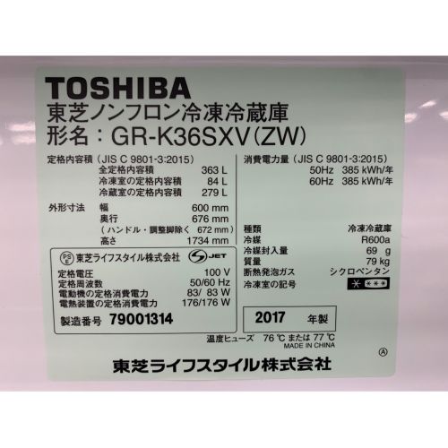 TOSHIBA (トウシバ) 2017年製 363L 3ドア冷蔵庫 GR-K36SXV 2017年製