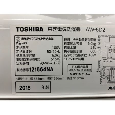 TOSHIBA (トウシバ) 2015年製　6.0kg　全自動洗濯機 6.0kg AW-6D2 2015年製 50Hz／60Hz