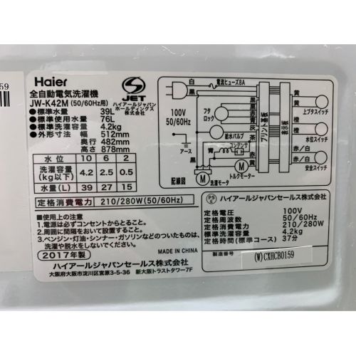 Haier (ハイアール) 2017年製　4.2kg　全自動洗濯機 4.2kg JW-K42M 2017年製 程度A(ほとんど使用感がありません) 50Hz／60Hz