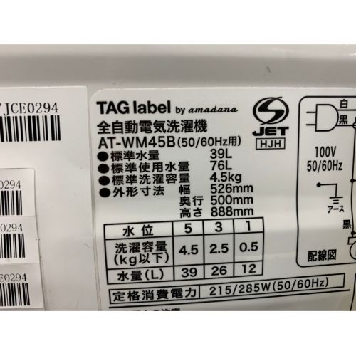 Haier (ハイアール) 2018年製　4.5kg　全自動洗濯機 4.5kg AT-WM45B 50Hz／60Hz