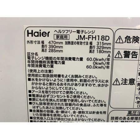Haier (ハイアール) 2018年製　600W　電子レンジ JM-FH18D 2018年製 600W 縦開き 50Hz／60Hz