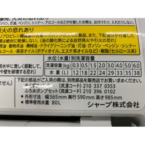 SHARP (シャープ) 6.0kg　縦型洗濯乾燥機 6.0kg EA-TG60L 2014年製 排水ホース破損有 50Hz／60Hz