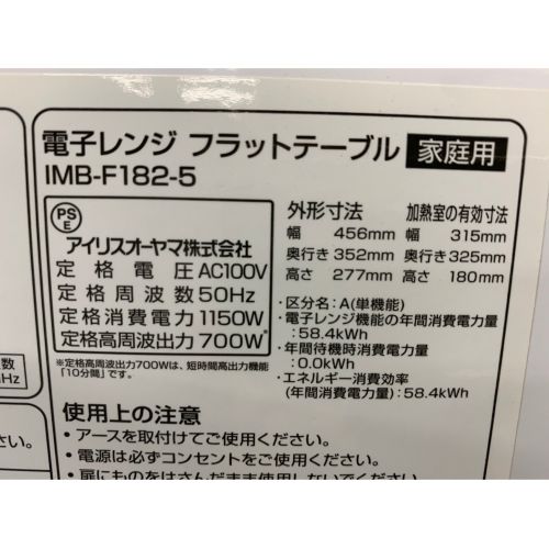 IRIS OHYAMA (アイリスオーヤマ) 2017年製　700W　電子レンジ IMB-F182 2017年製 700W 50Hz専用