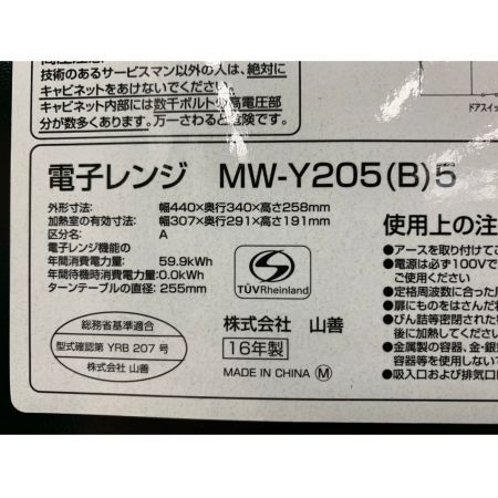 YAMAZEN (ヤマゼン) 2016年製　700W　電子レンジ MW-Y205 2016年製 700W 50Hz専用