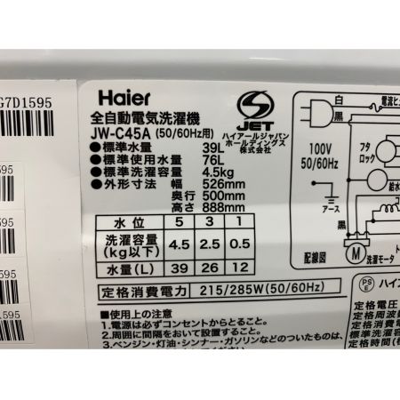 Haier (ハイアール) 2016年製　4.5kg　全自動洗濯機 4.5kg JW-C45A 2016年製 50Hz／60Hz