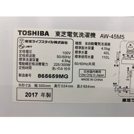 TOSHIBA (トウシバ) 2017年製　4.5kg　全自動洗濯機 4.5kg AW-45M5 2017年製 50Hz／60Hz