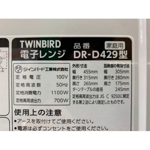 TWINBIRD (ツインバード) 2018年製　700W　電子レンジ DR-D429 2018年製 700W 50Hz専用