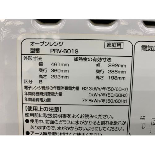 ユアサ 2015年製　600W　オーブンレンジ PRV-601S 2015年製 600W 横開き 50Hz／60Hz