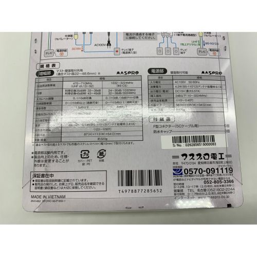 マスプロ電工 (マスプロデンコウ) ブースター 未使用品